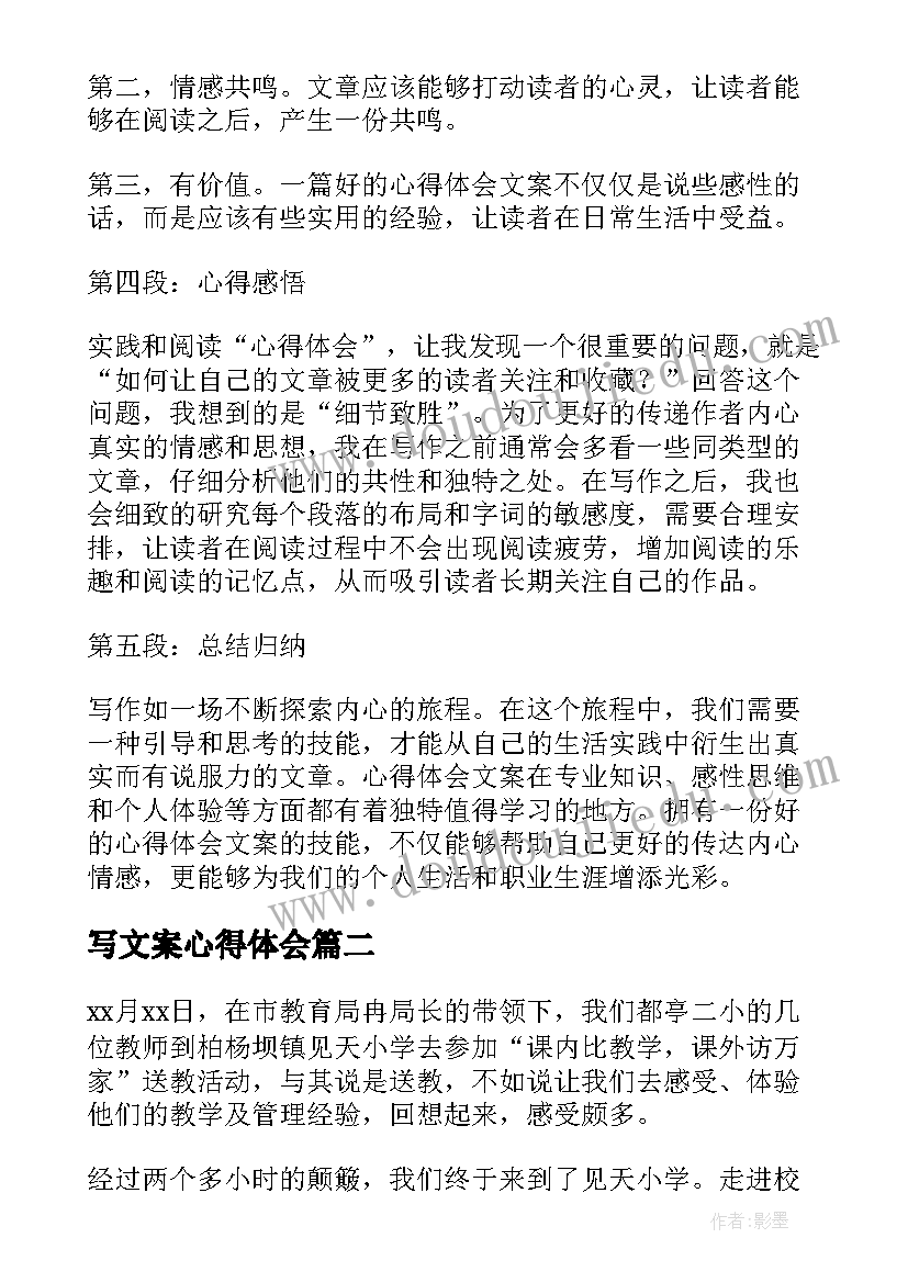 写文案心得体会 写心得体会文案(优质10篇)