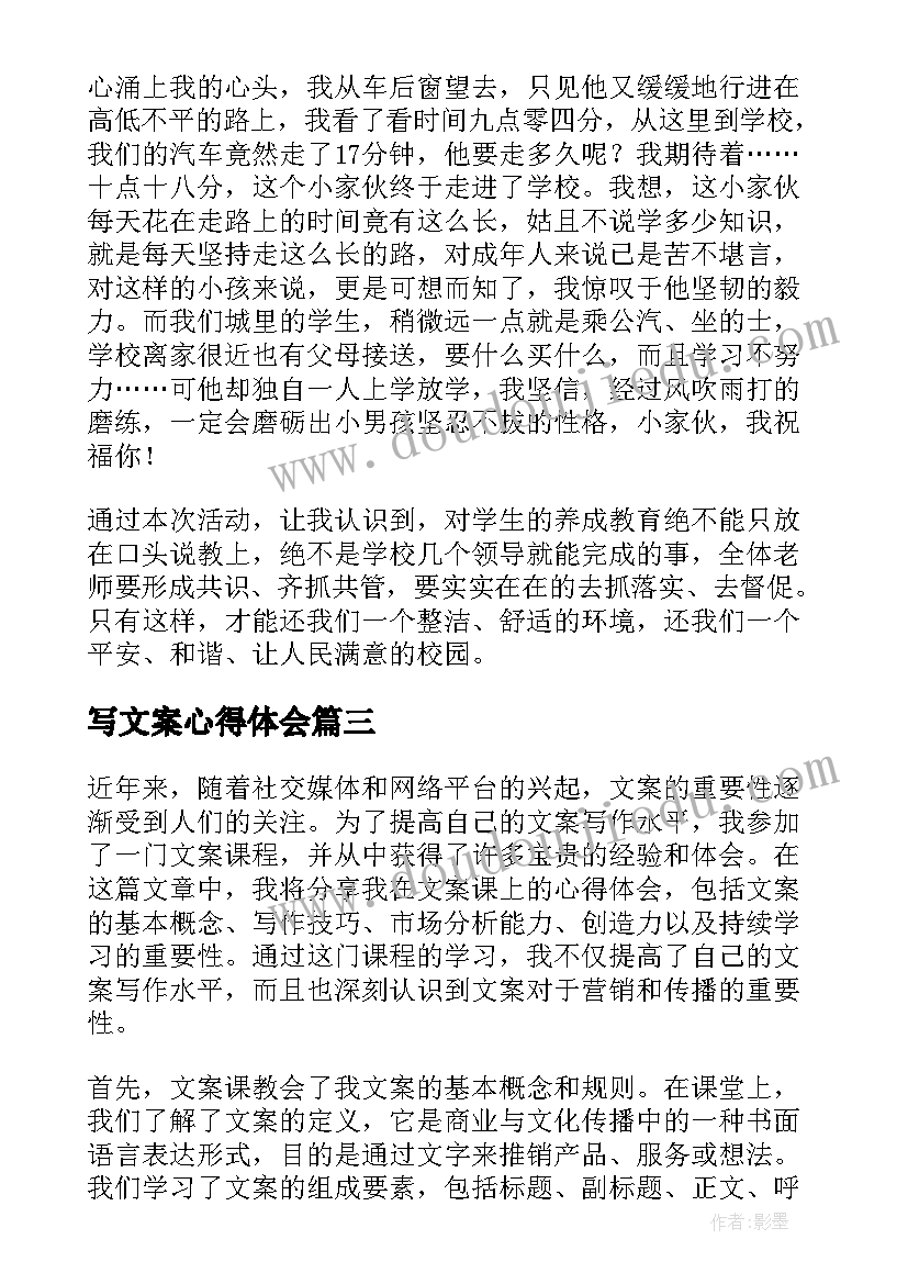 写文案心得体会 写心得体会文案(优质10篇)