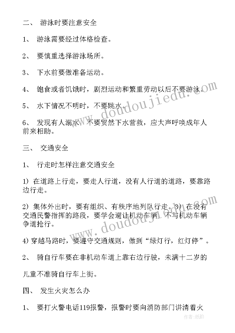 最新国家安全班会记录总结 国家安全教育班会(模板9篇)