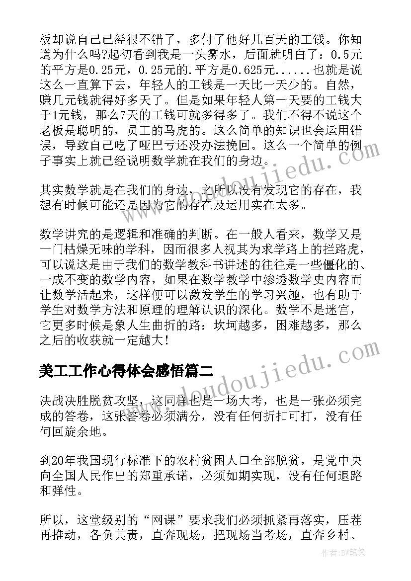 美工工作心得体会感悟(精选5篇)