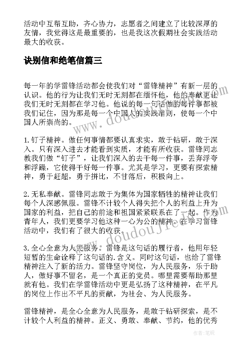 最新诀别信和绝笔信 心得体会(实用7篇)