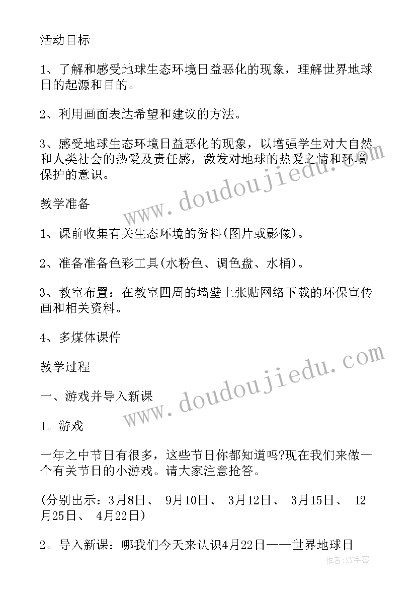 2023年世界水日班会教案 班会记录(优质7篇)