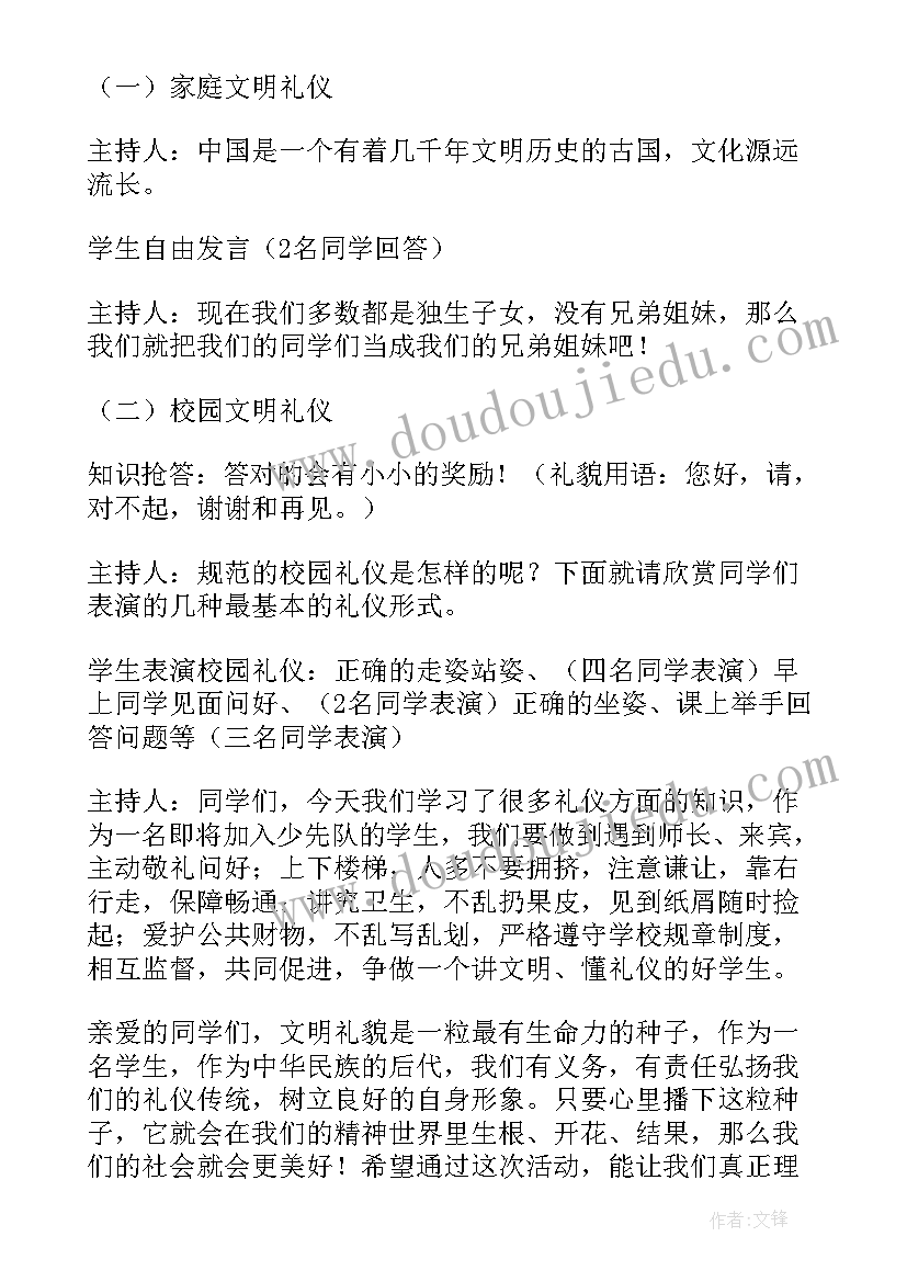 就餐礼仪班会方案设计 文明礼仪班会(精选5篇)