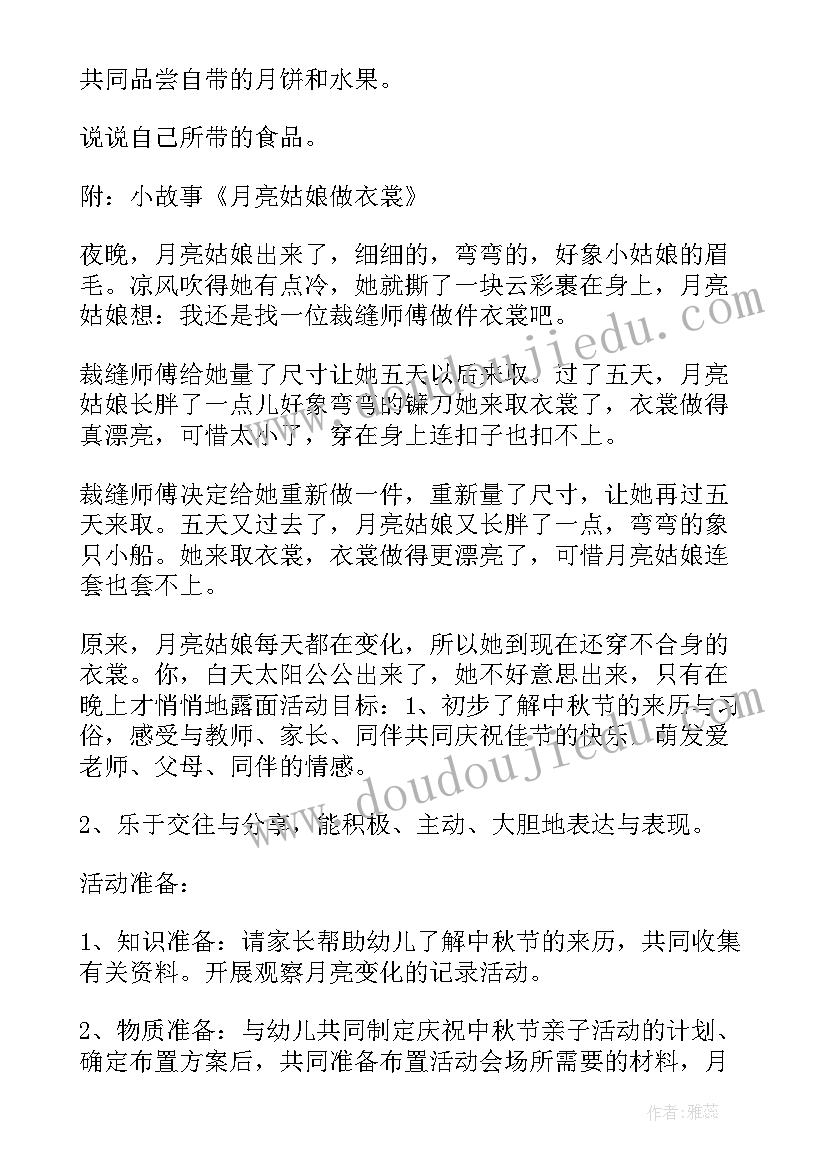 2023年幼儿园德育班会活动记录表 新学期班会活动总结班会活动总结(优秀6篇)