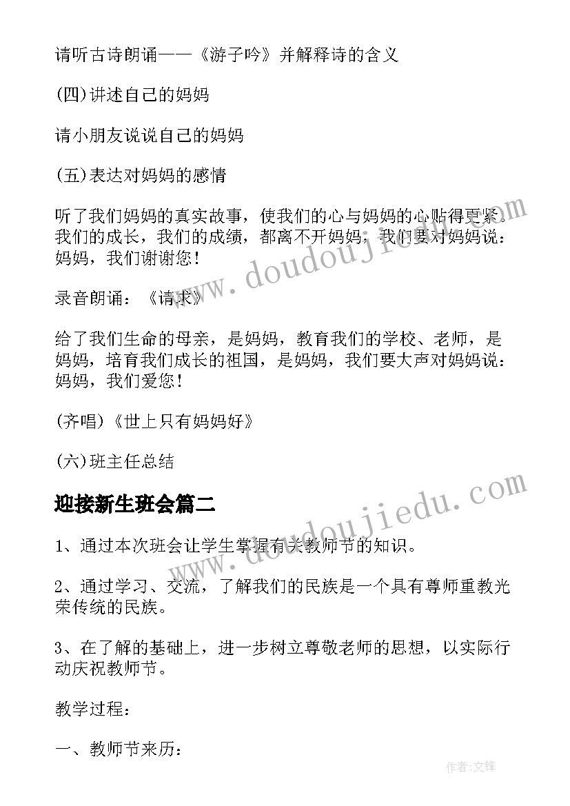 迎接新生班会 一年级班会活动方案(实用9篇)