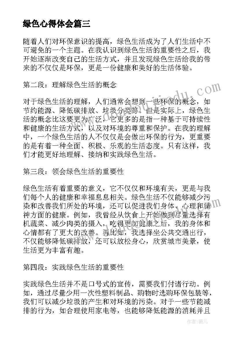 2023年绿色心得体会 绿色智能心得体会(大全6篇)