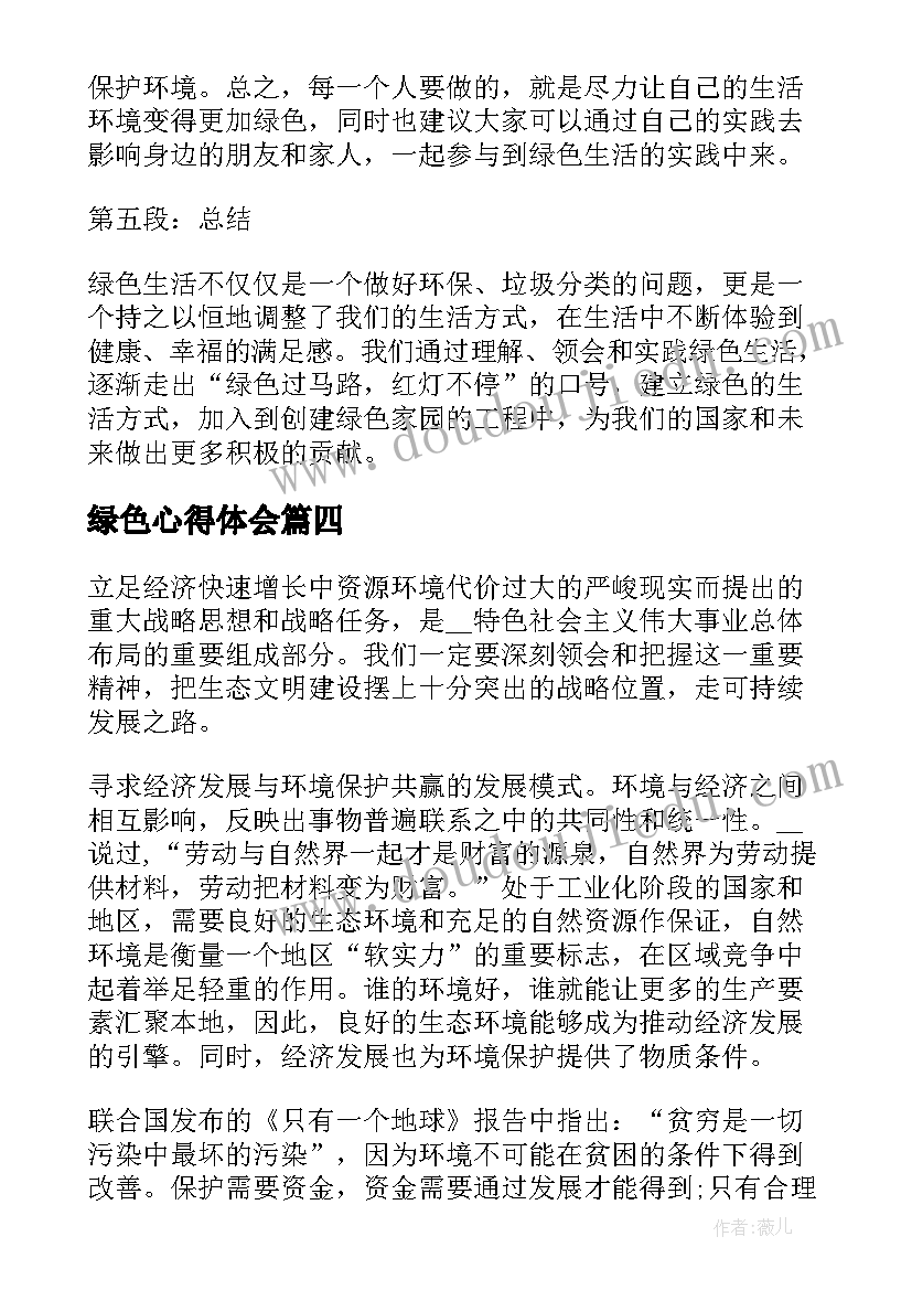 2023年绿色心得体会 绿色智能心得体会(大全6篇)