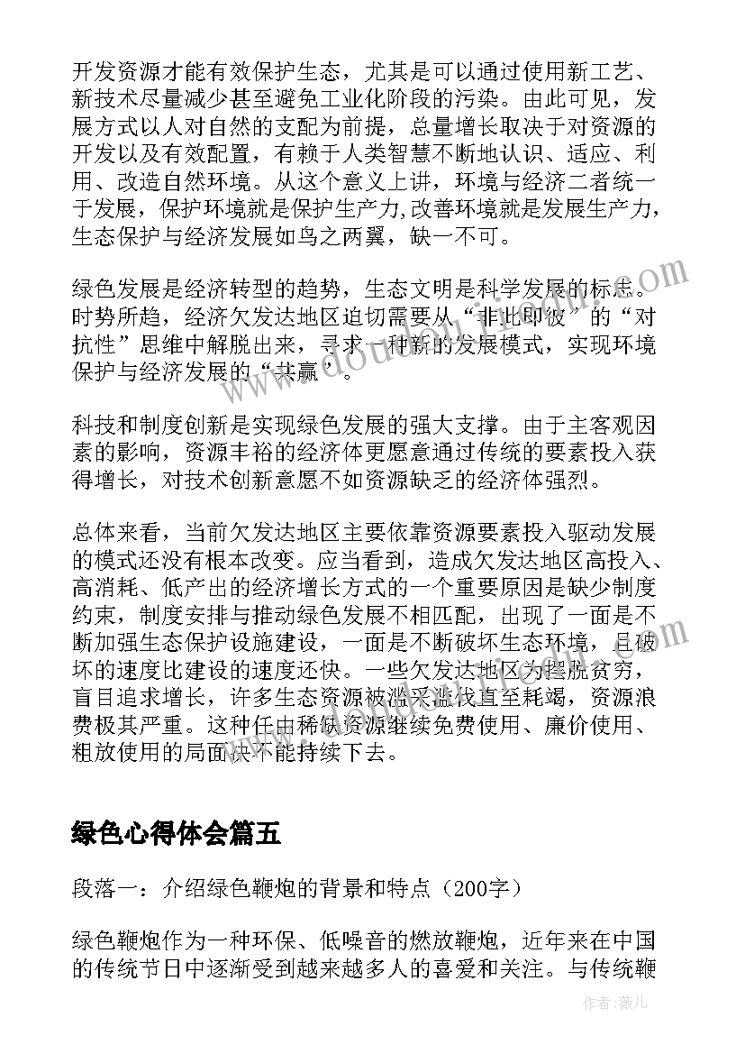 2023年绿色心得体会 绿色智能心得体会(大全6篇)