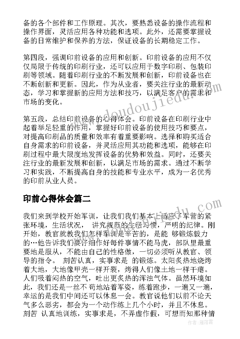 最新印前心得体会(实用8篇)