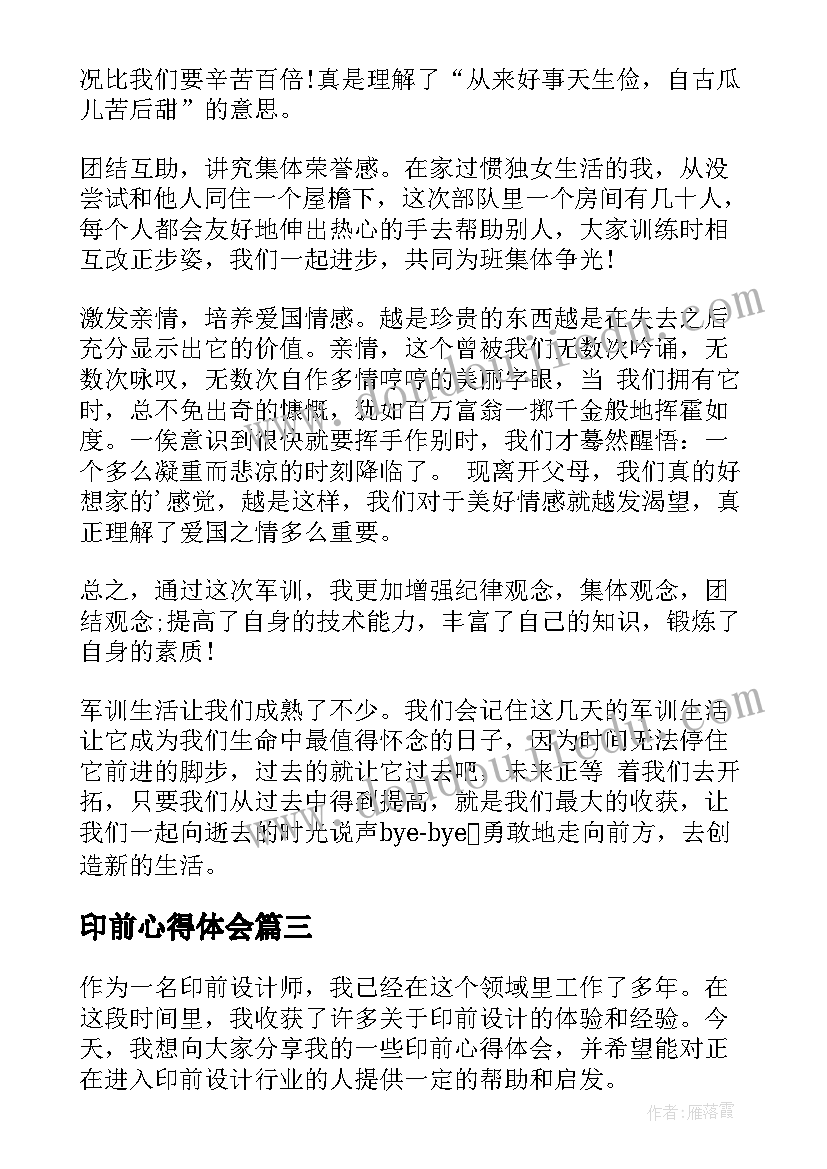 最新印前心得体会(实用8篇)