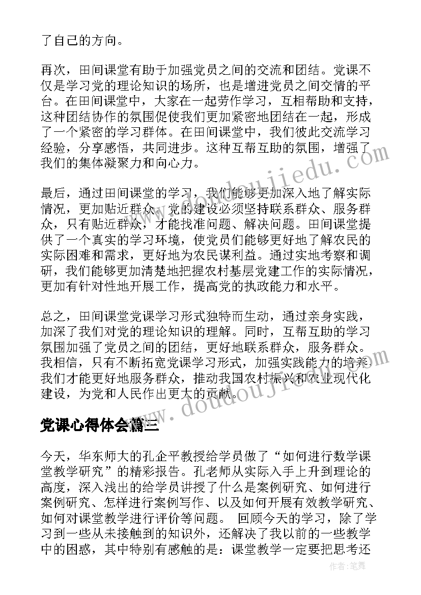 最新人教版八年级数学教学计划期中(通用8篇)