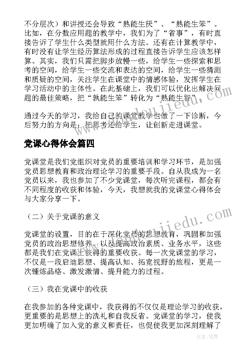 最新人教版八年级数学教学计划期中(通用8篇)