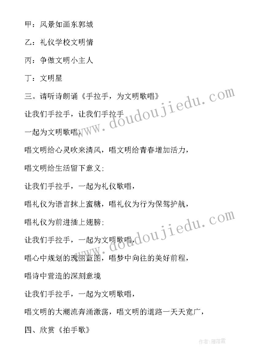 家校共育班会设计方案 班会设计方案(大全7篇)