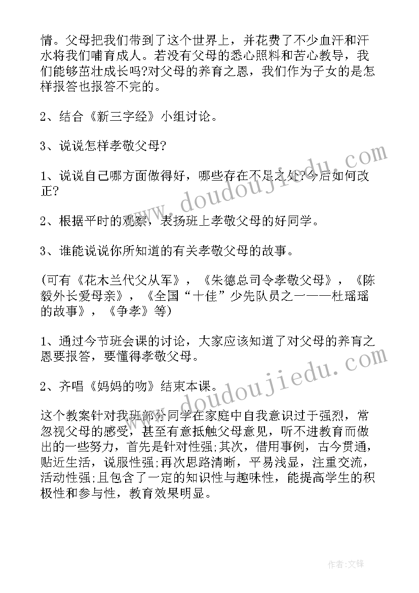 最新小学生法制教育安全班会记录 小学班会计划(优质8篇)