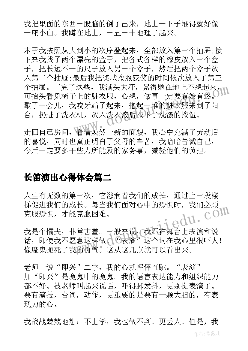 长笛演出心得体会(实用5篇)