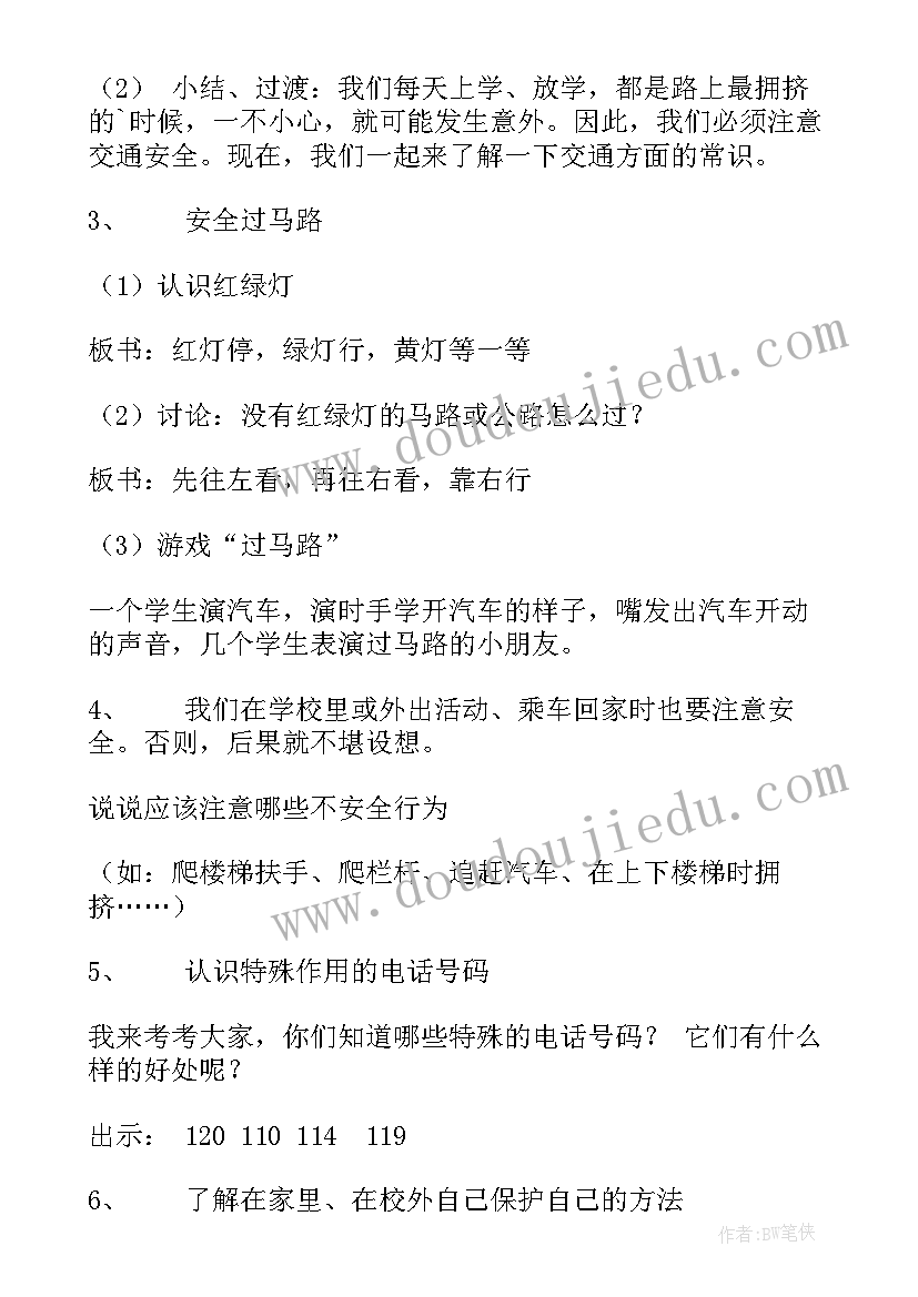 2023年真爱生命健康成长班会课课件 珍爱生命快乐成长班会教案(优秀5篇)