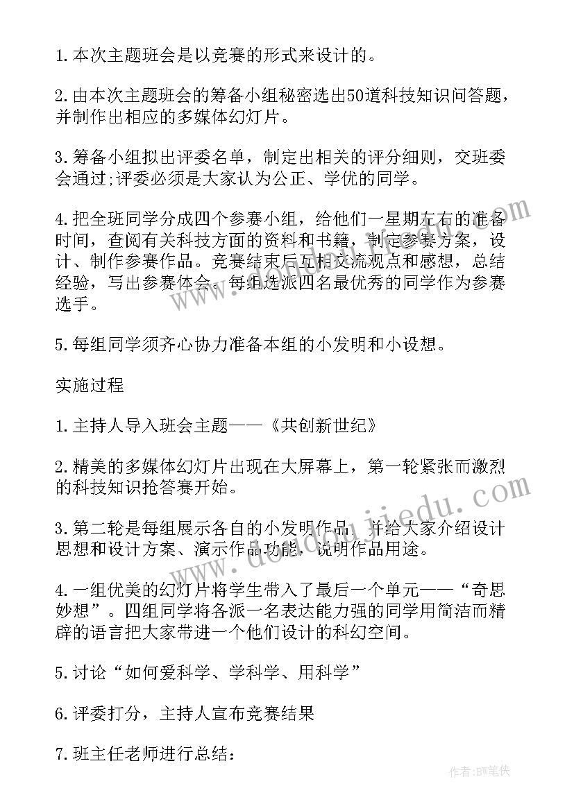 2023年真爱生命健康成长班会课课件 珍爱生命快乐成长班会教案(优秀5篇)