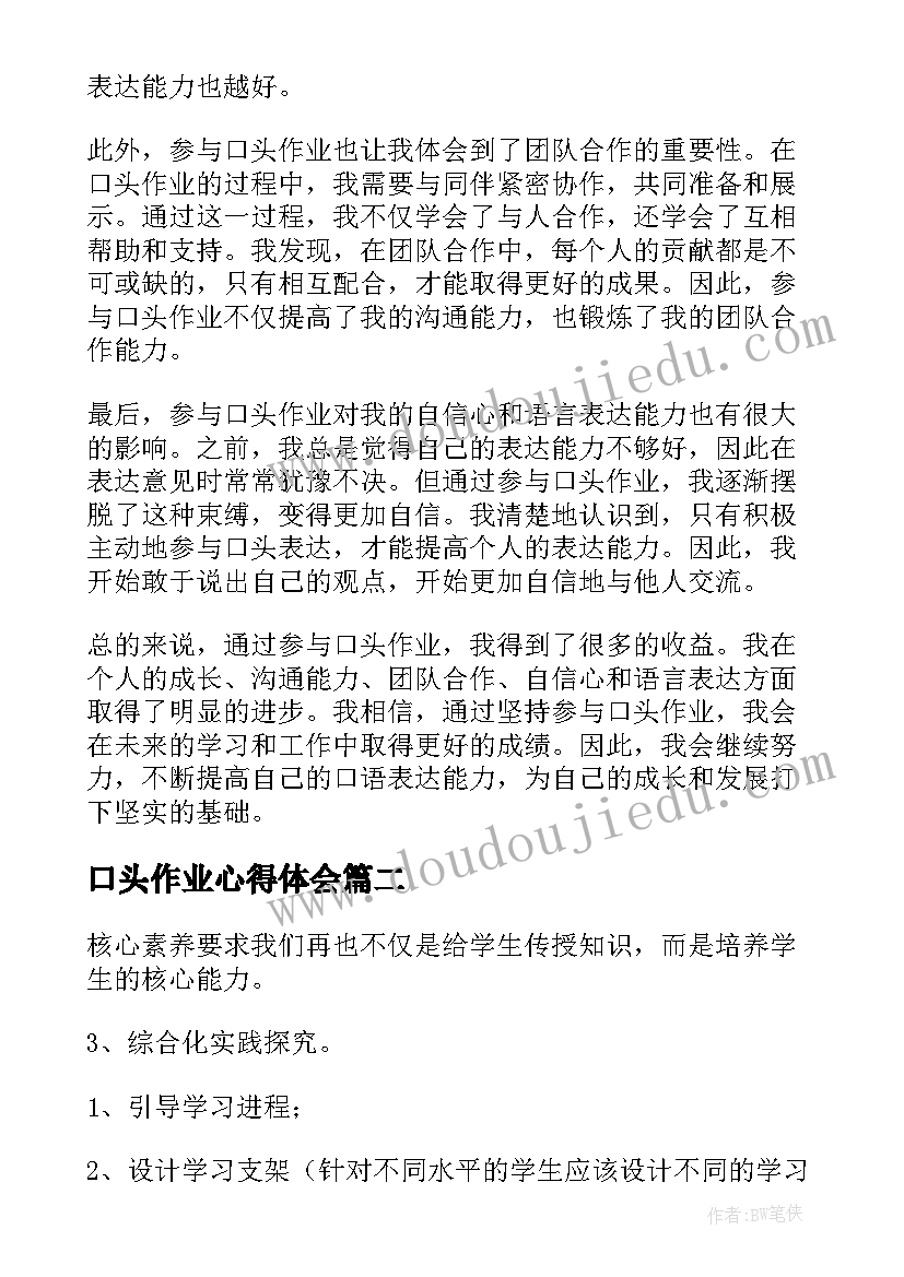 2023年口头作业心得体会(模板9篇)