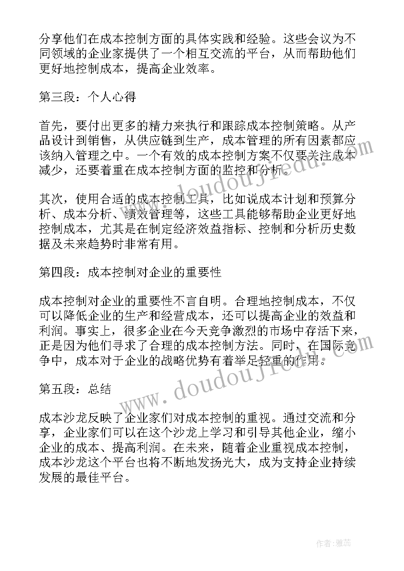 成本核算岗位心得体会(通用5篇)