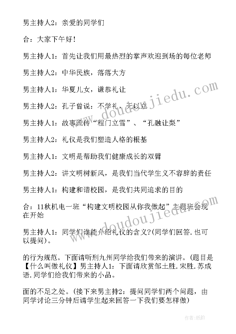 最新手机班会总结 班会方案珍惜时间班会(优质9篇)