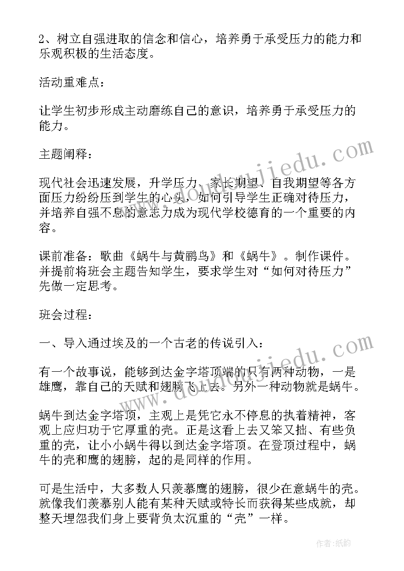 最新手机班会总结 班会方案珍惜时间班会(优质9篇)