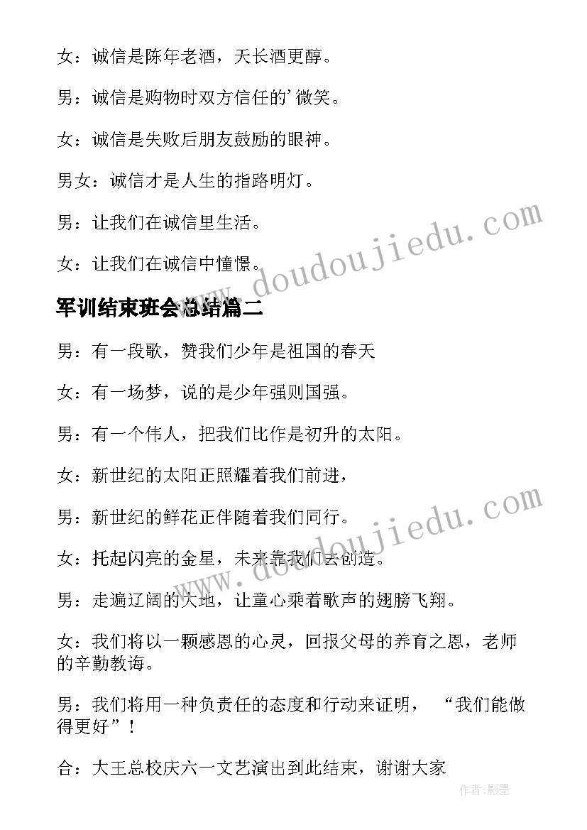 军训结束班会总结(优秀5篇)