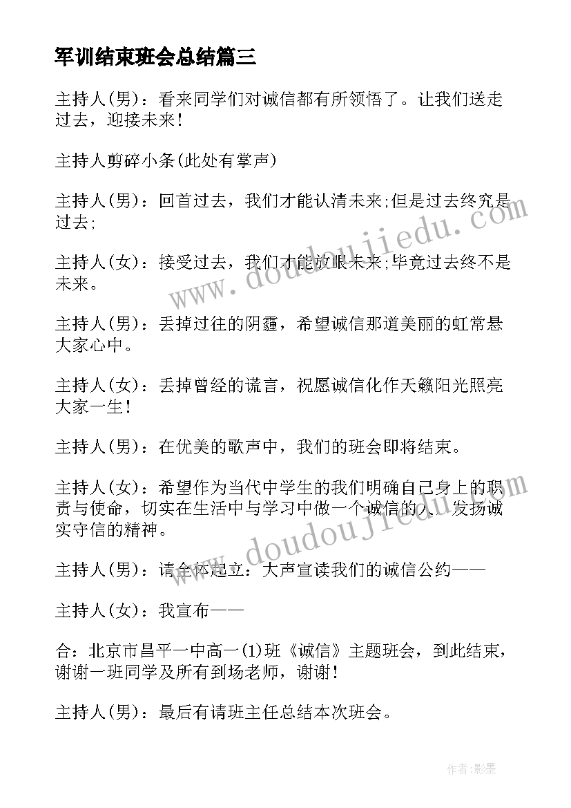 军训结束班会总结(优秀5篇)