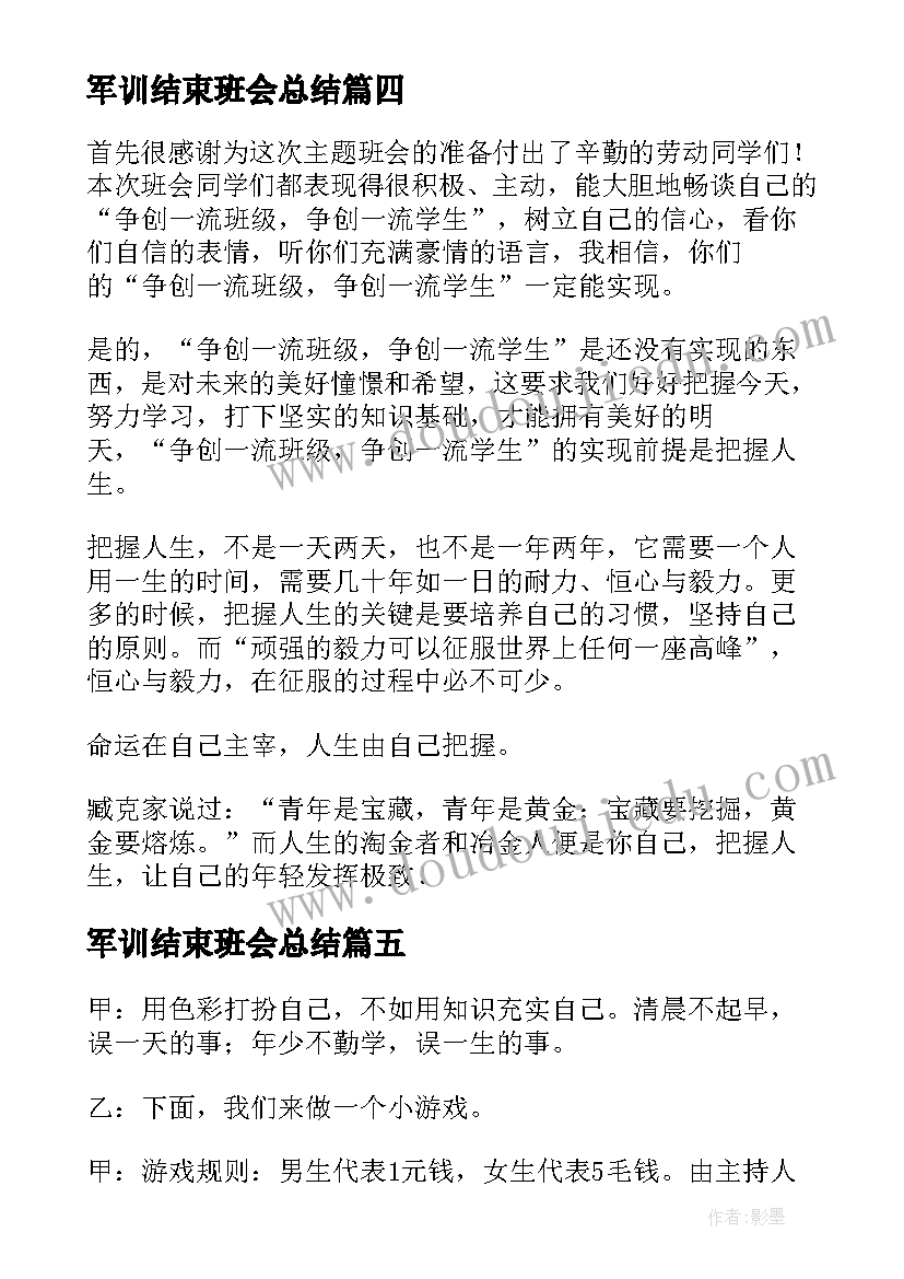 军训结束班会总结(优秀5篇)