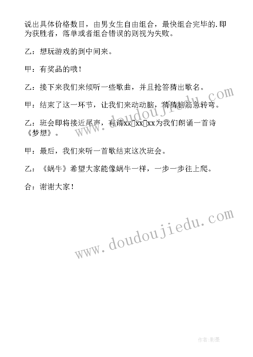 军训结束班会总结(优秀5篇)