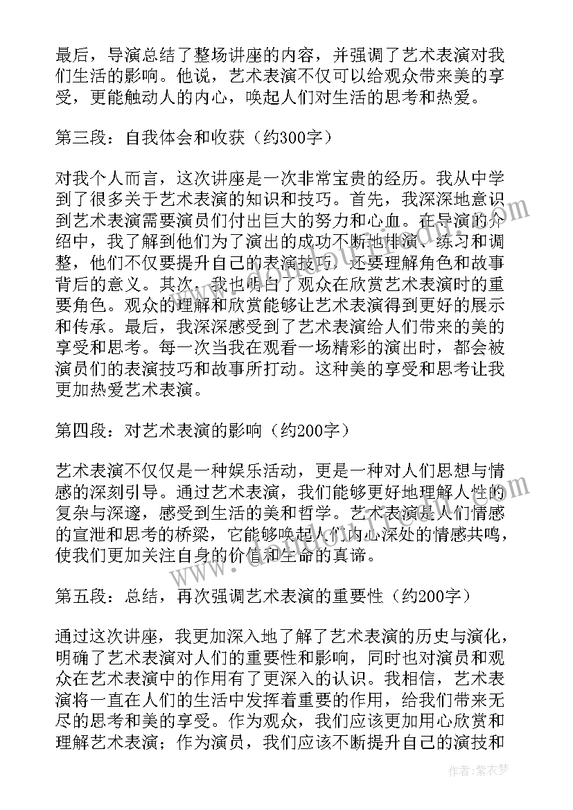 2023年演讲艺术心得体会(优秀6篇)