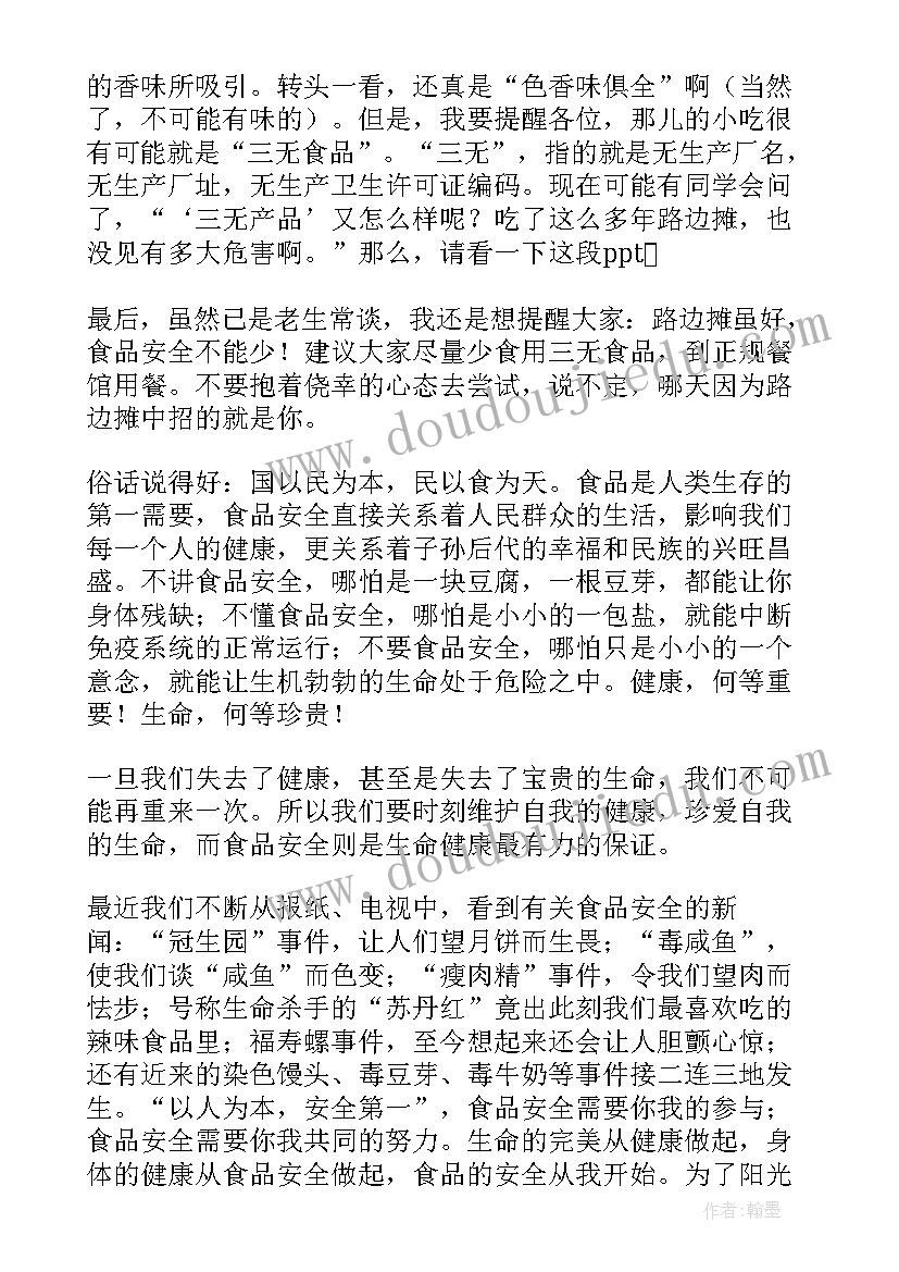 最新交通食品安全班会记录 食品安全班会主持稿(实用10篇)