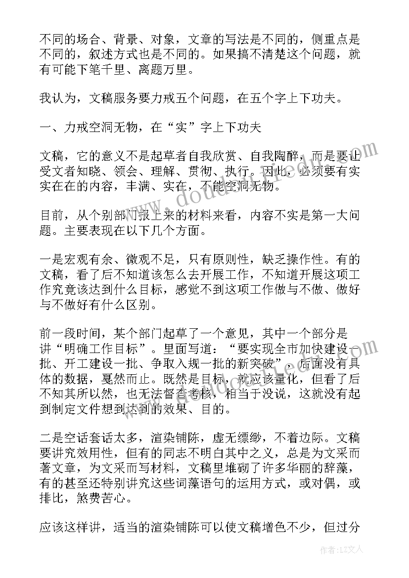 最新谈谈起草文稿的几点体会(模板5篇)