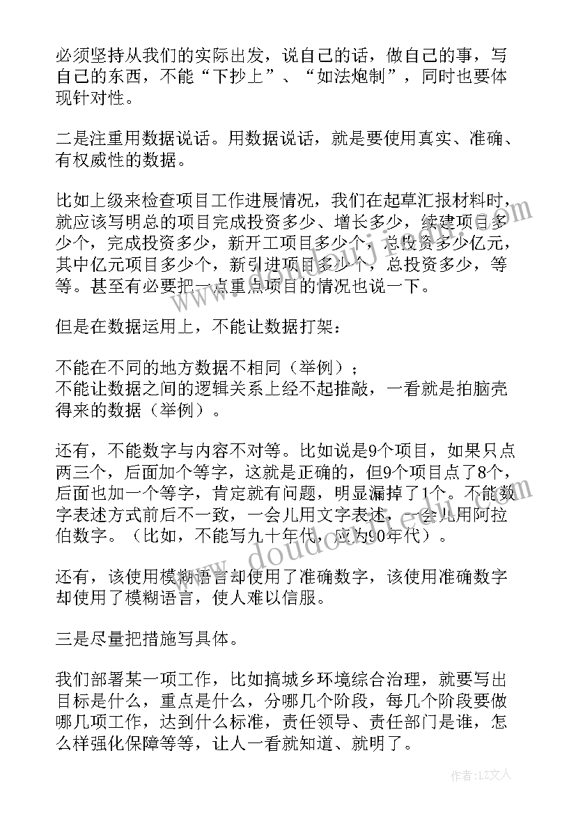 最新谈谈起草文稿的几点体会(模板5篇)