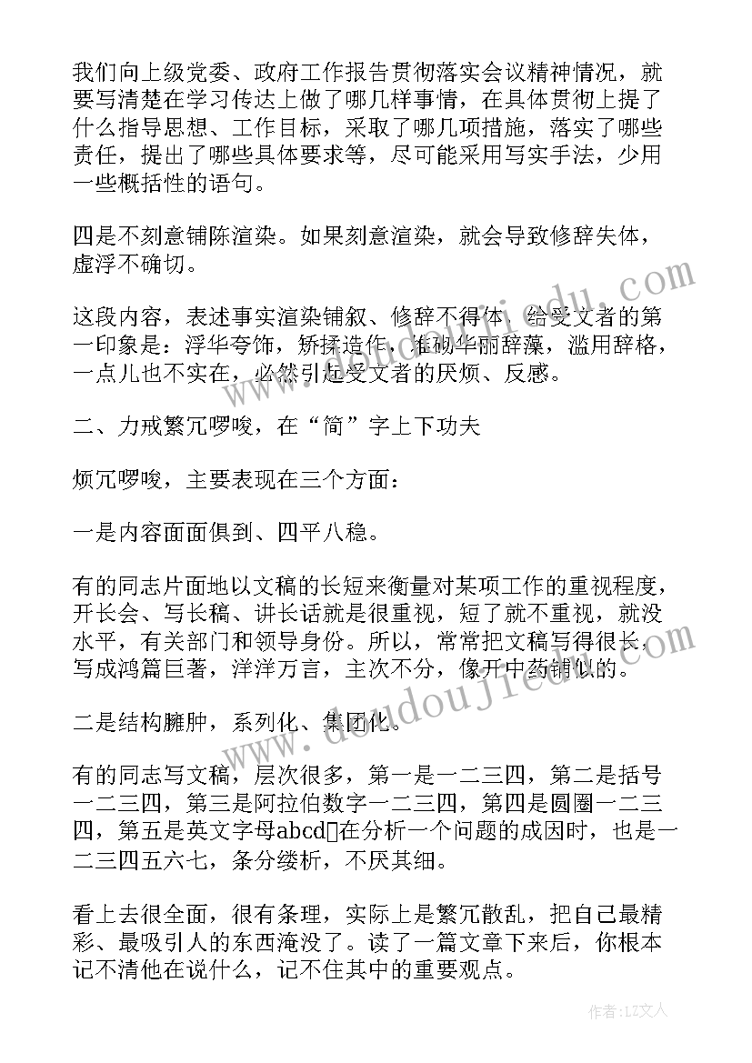 最新谈谈起草文稿的几点体会(模板5篇)