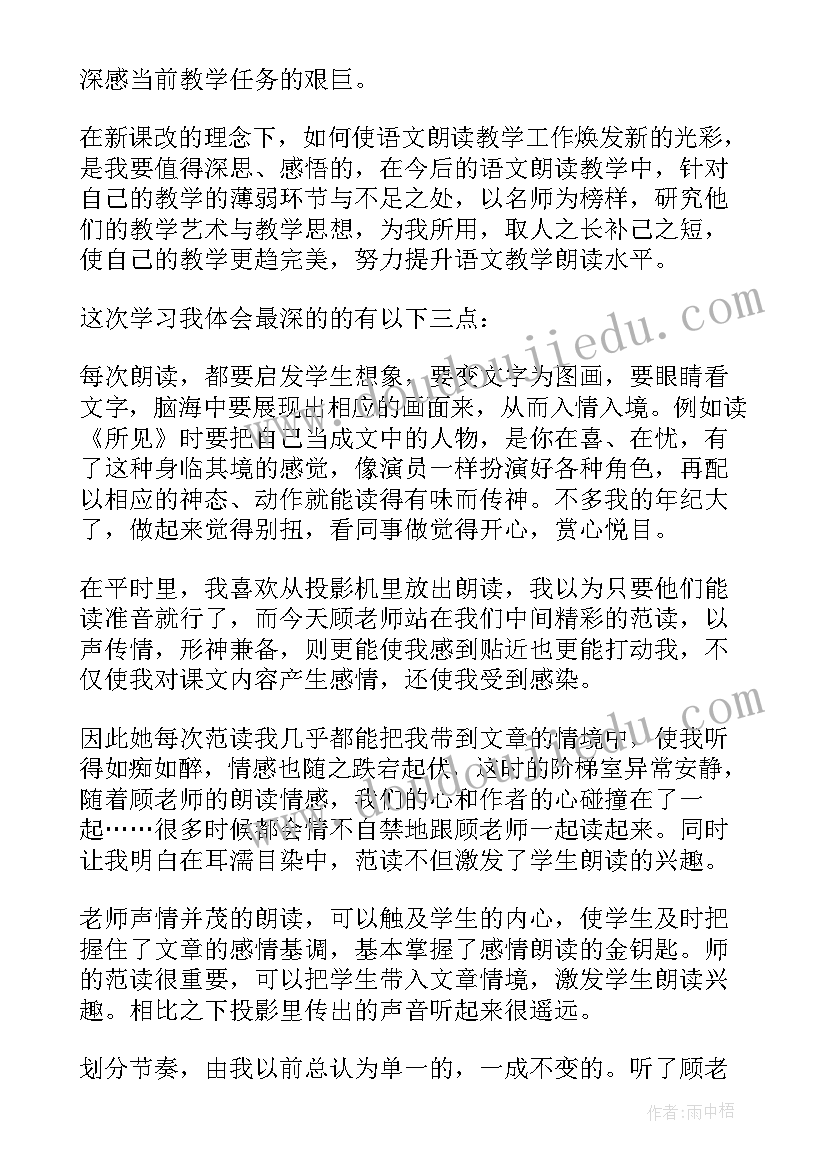 最新朗读课程心得体会(大全6篇)