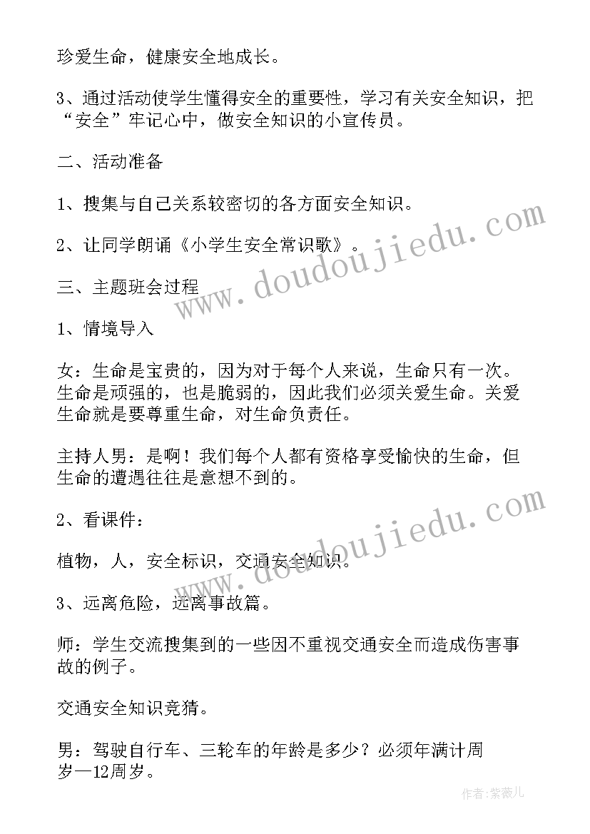 最新安全月班会总结 全国交通安全日班会教案(模板6篇)