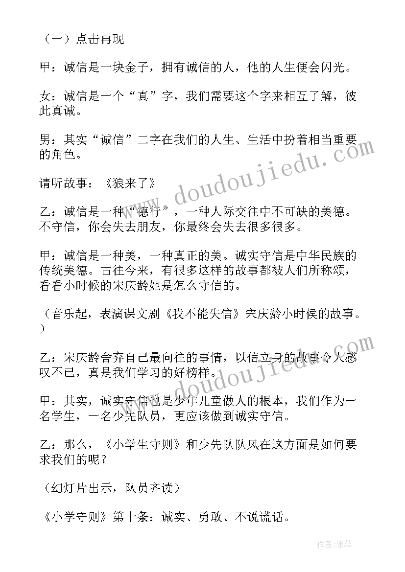 诚信班会活动宗旨 诚信班会教案(汇总7篇)