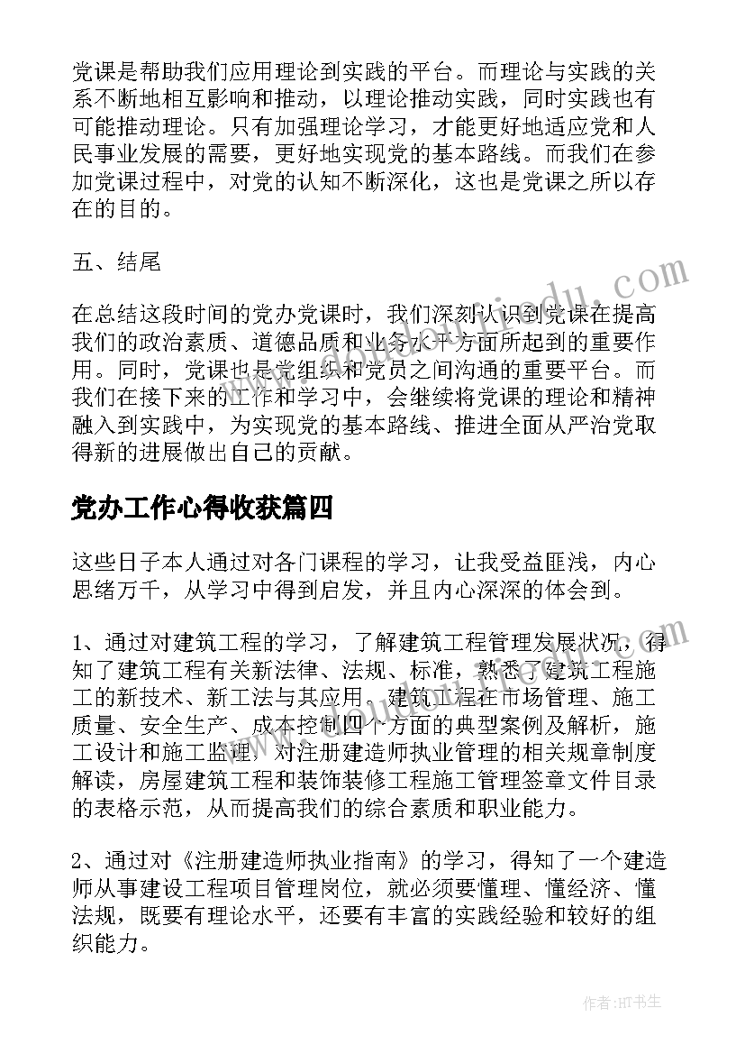 党办工作心得收获 党办工作心得体会(优质5篇)