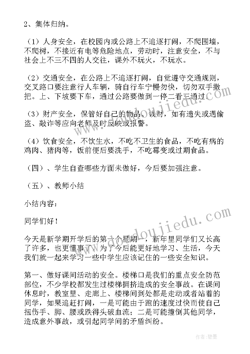 最新培养自信心教案(通用5篇)