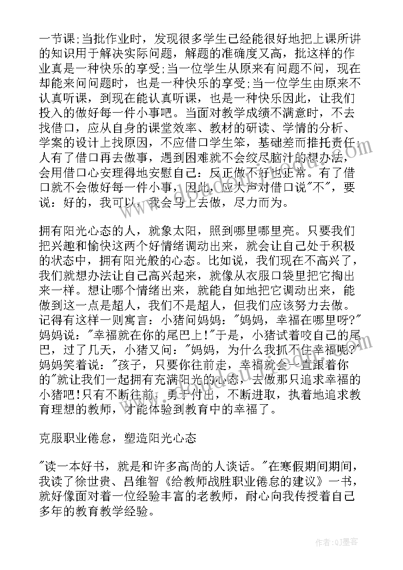 最新心态收获分享 心态心得体会(优质10篇)