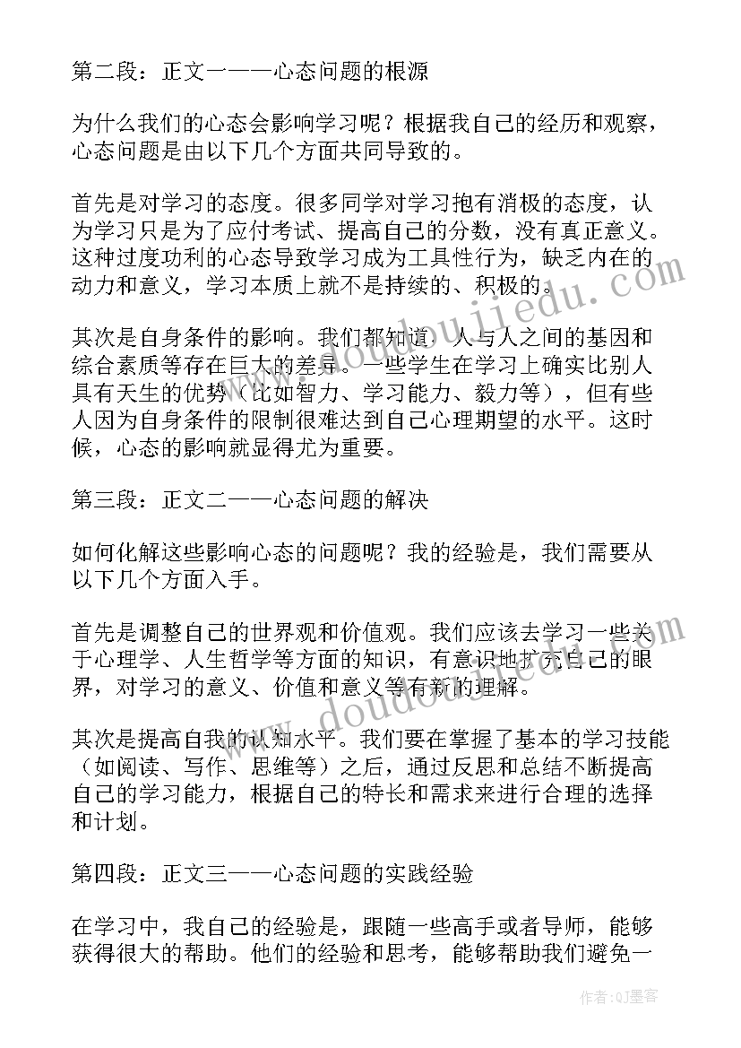 最新心态收获分享 心态心得体会(优质10篇)