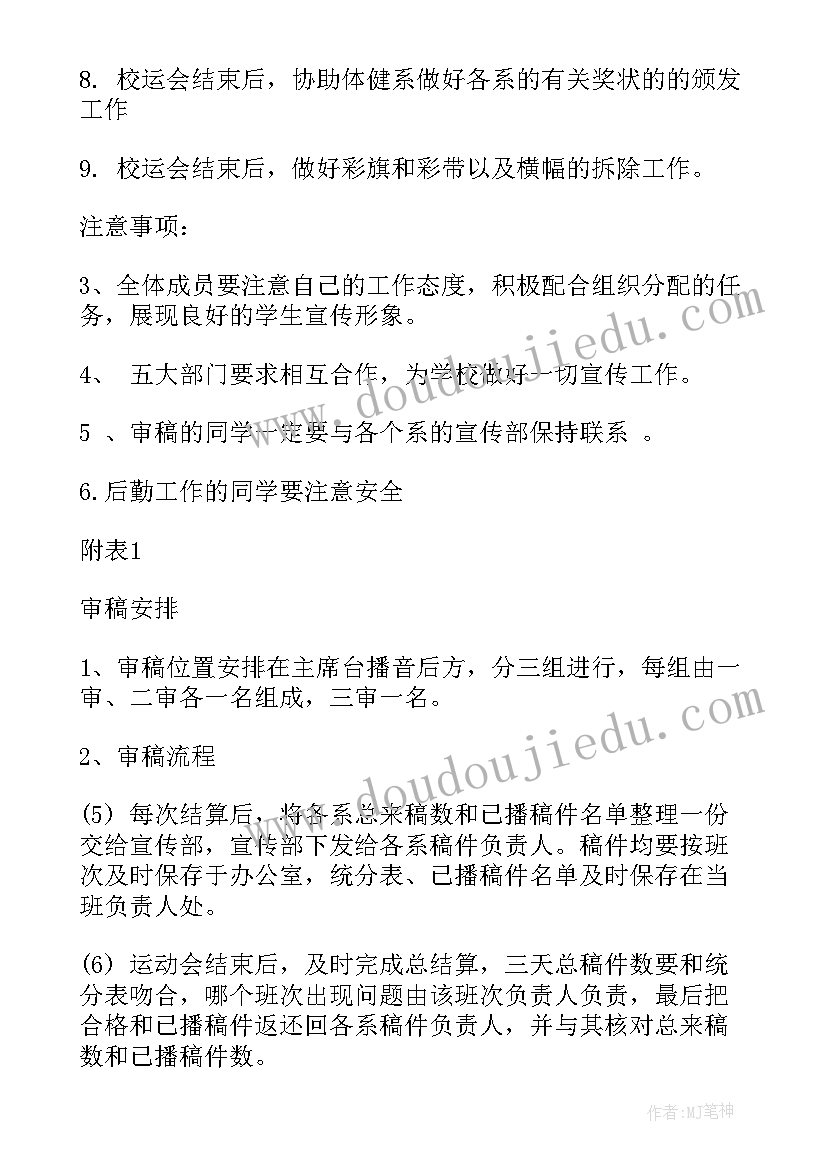 运动中心班会教案(精选5篇)