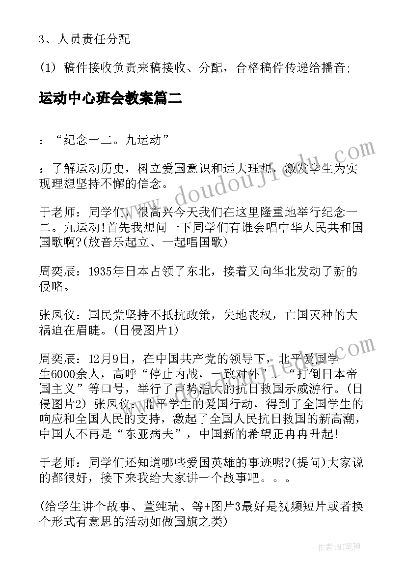 运动中心班会教案(精选5篇)