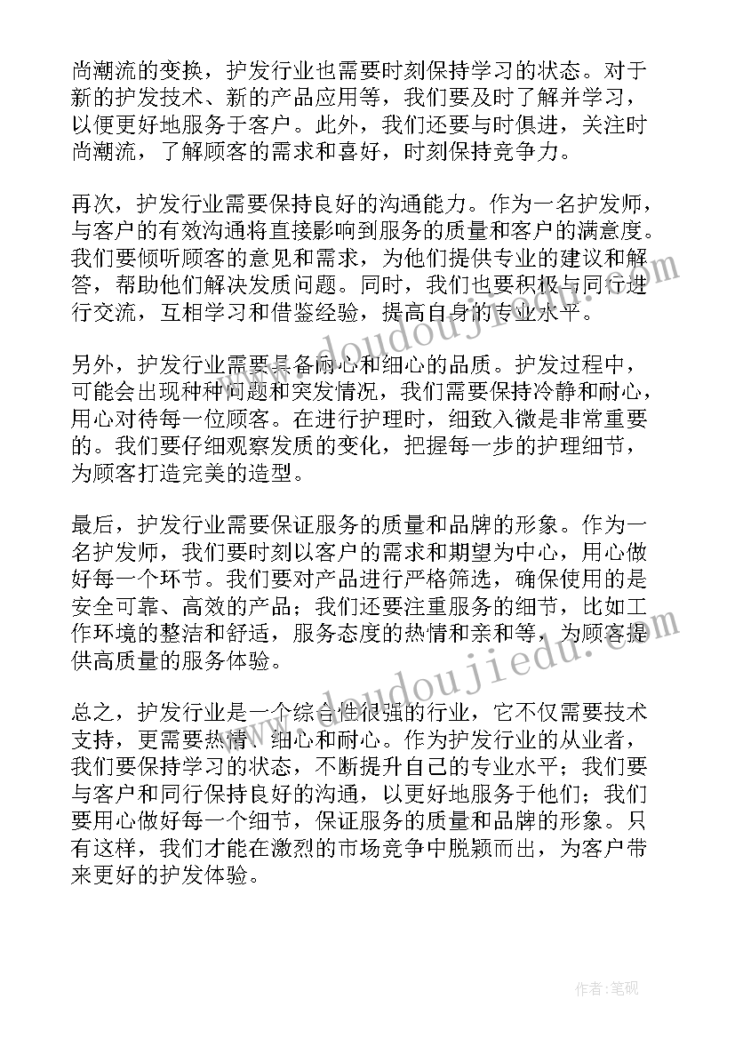 2023年护发小技巧心得 军训心得体会心得体会(汇总6篇)