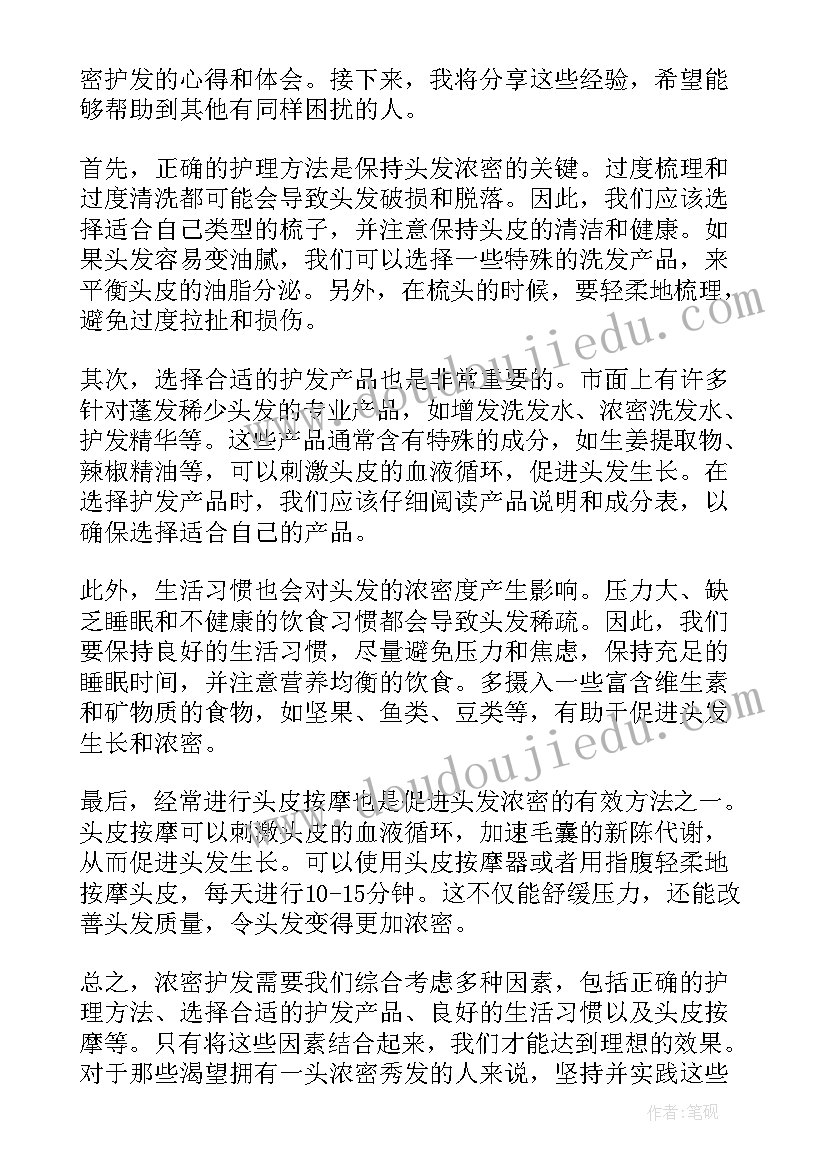 2023年护发小技巧心得 军训心得体会心得体会(汇总6篇)