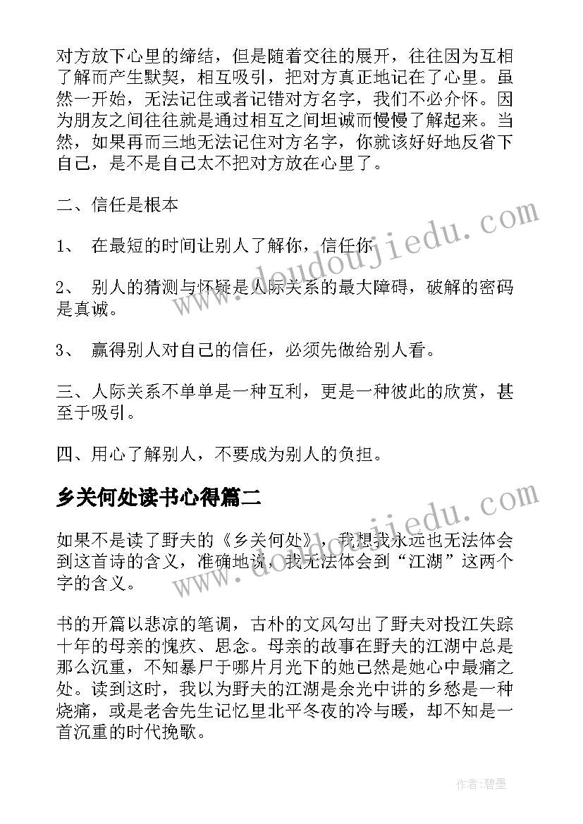 乡关何处读书心得(精选5篇)