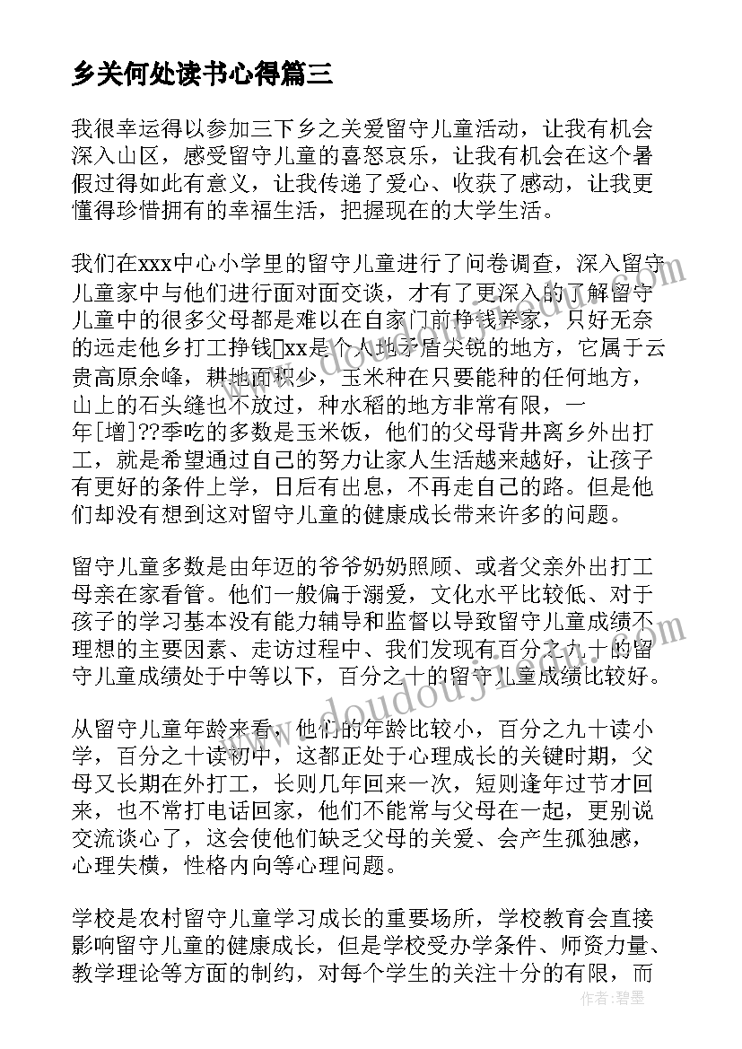 乡关何处读书心得(精选5篇)