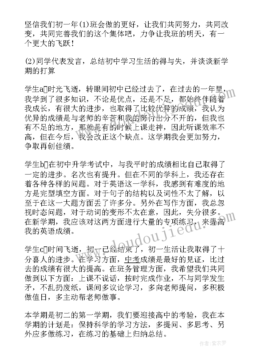 定目标班会教案(大全5篇)