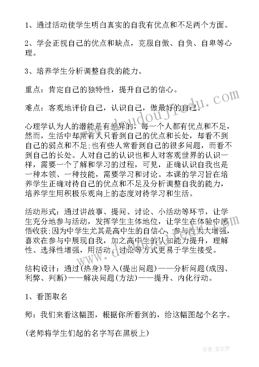 定目标班会教案(大全5篇)