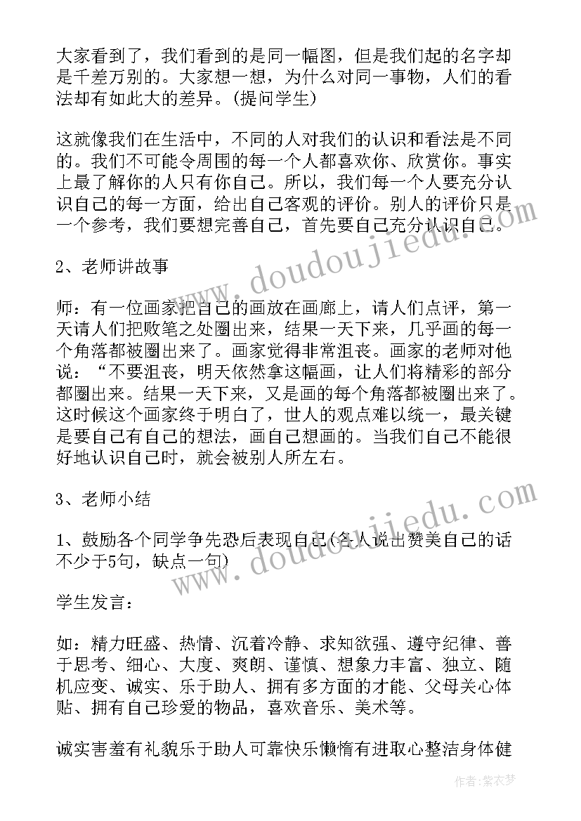 定目标班会教案(大全5篇)